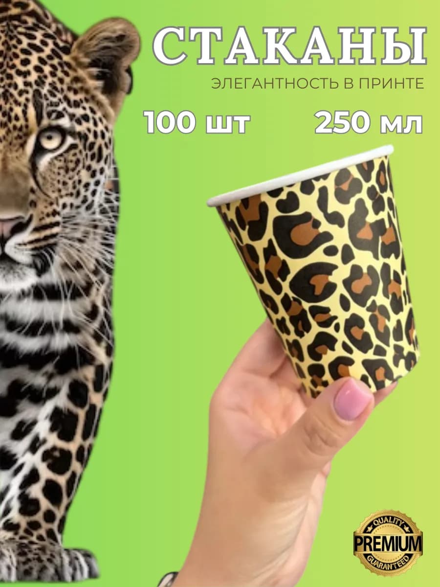 Стаканы бумажные одноразовые 250 мл для кофе и сока 100 шт
