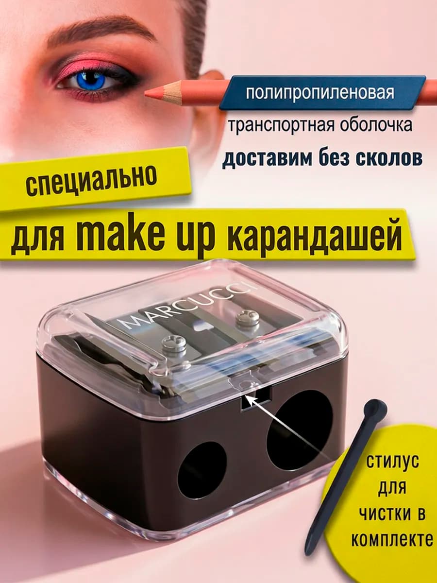 точилка для косметических карандашей