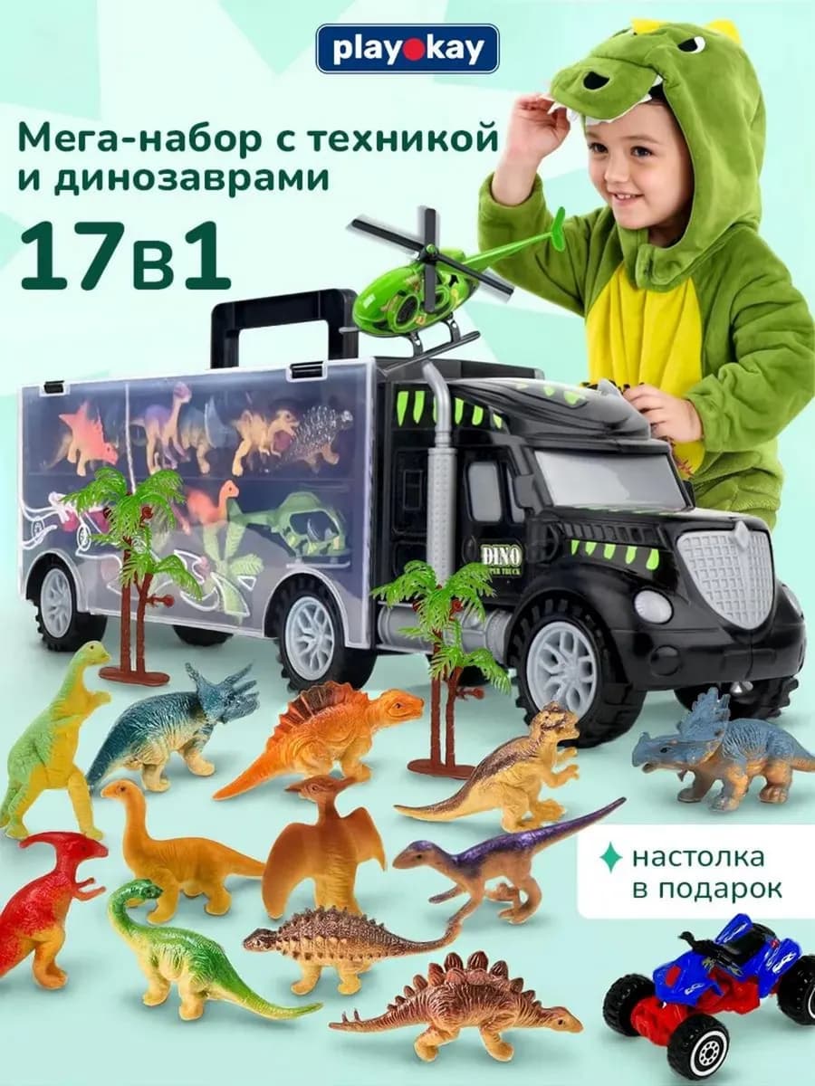 Машинка трейлер автовоз с динозаврами Грузовик фура - Набор