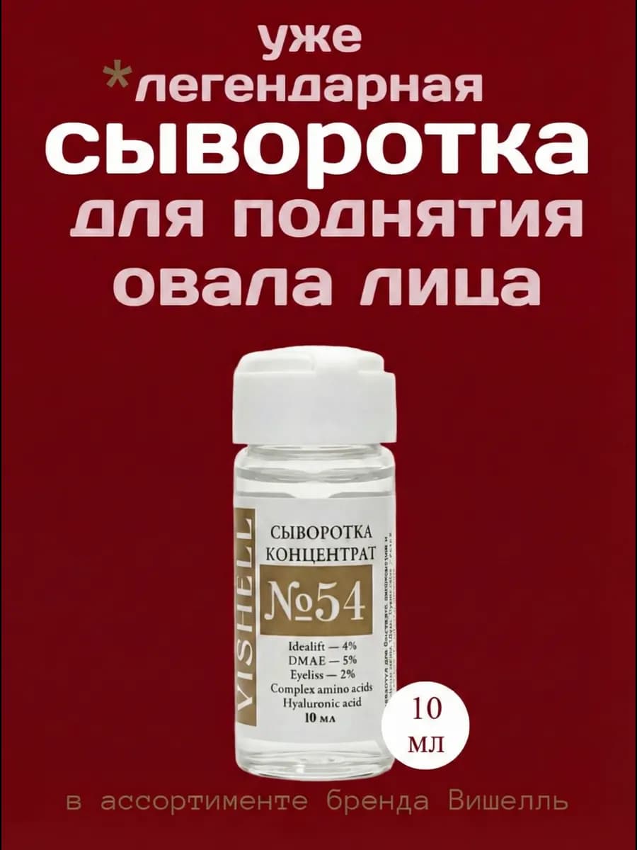 Омолаживающая сыворотка для лица с ДМАЕ от морщин