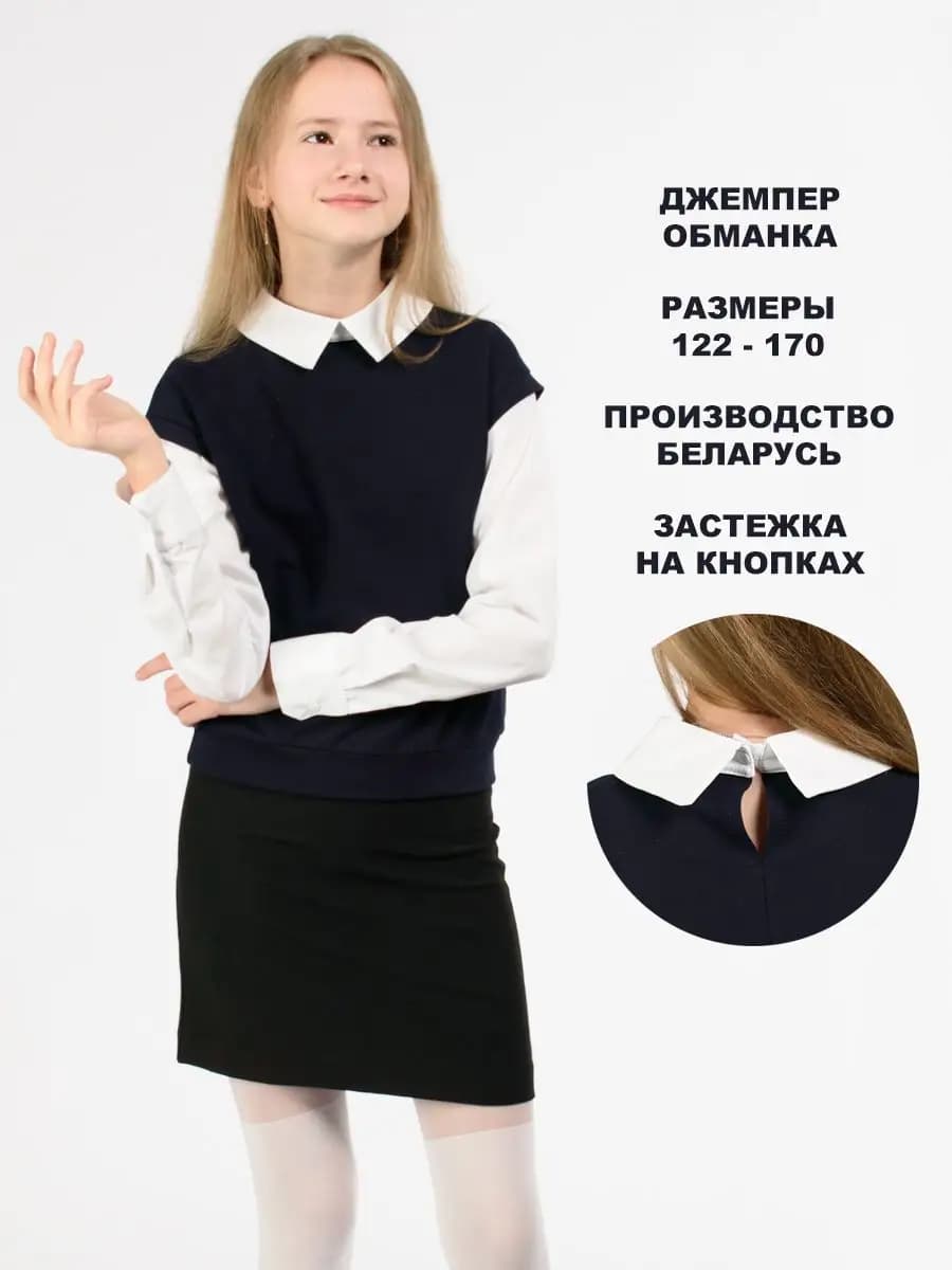 Джемпер-обманка в школу хлопок