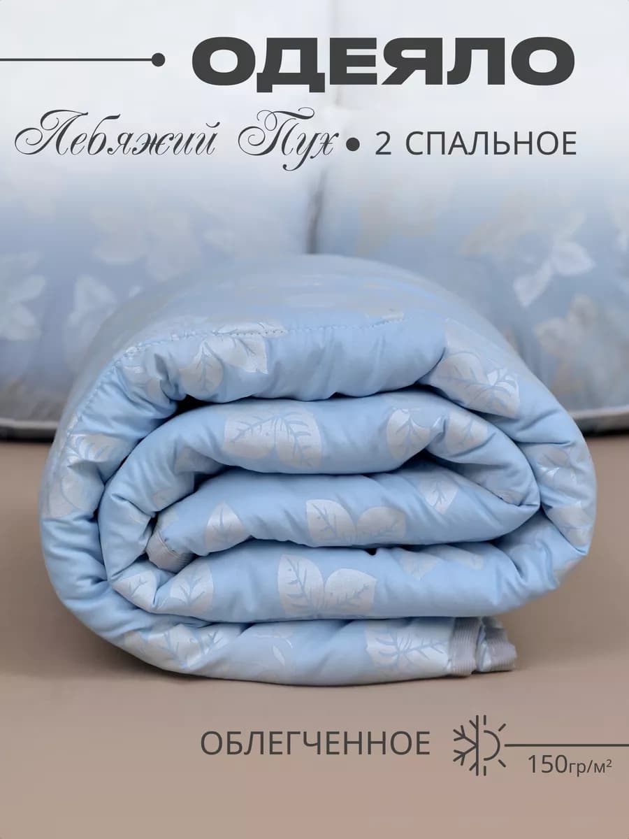 Одеяло двуспальное облегченное