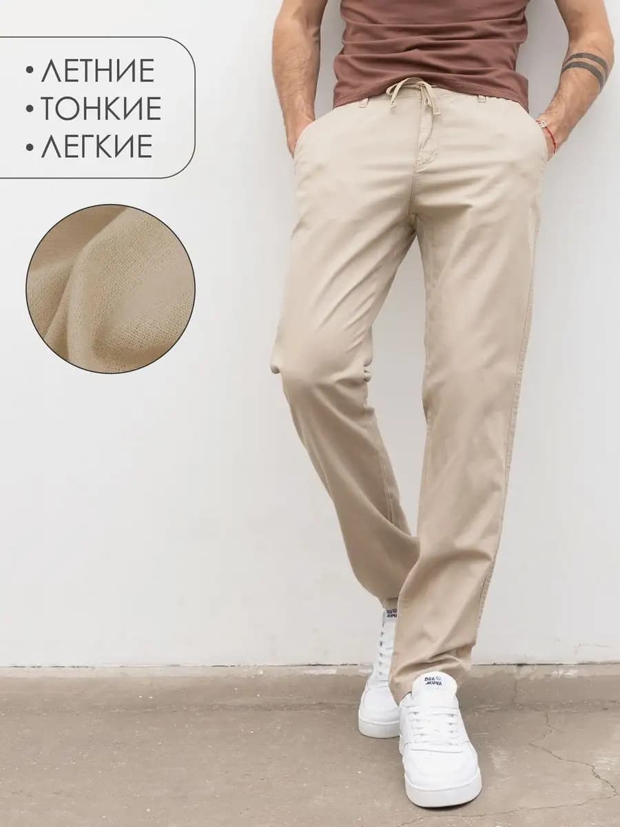 Брюки чиносы классические хлопок прямые