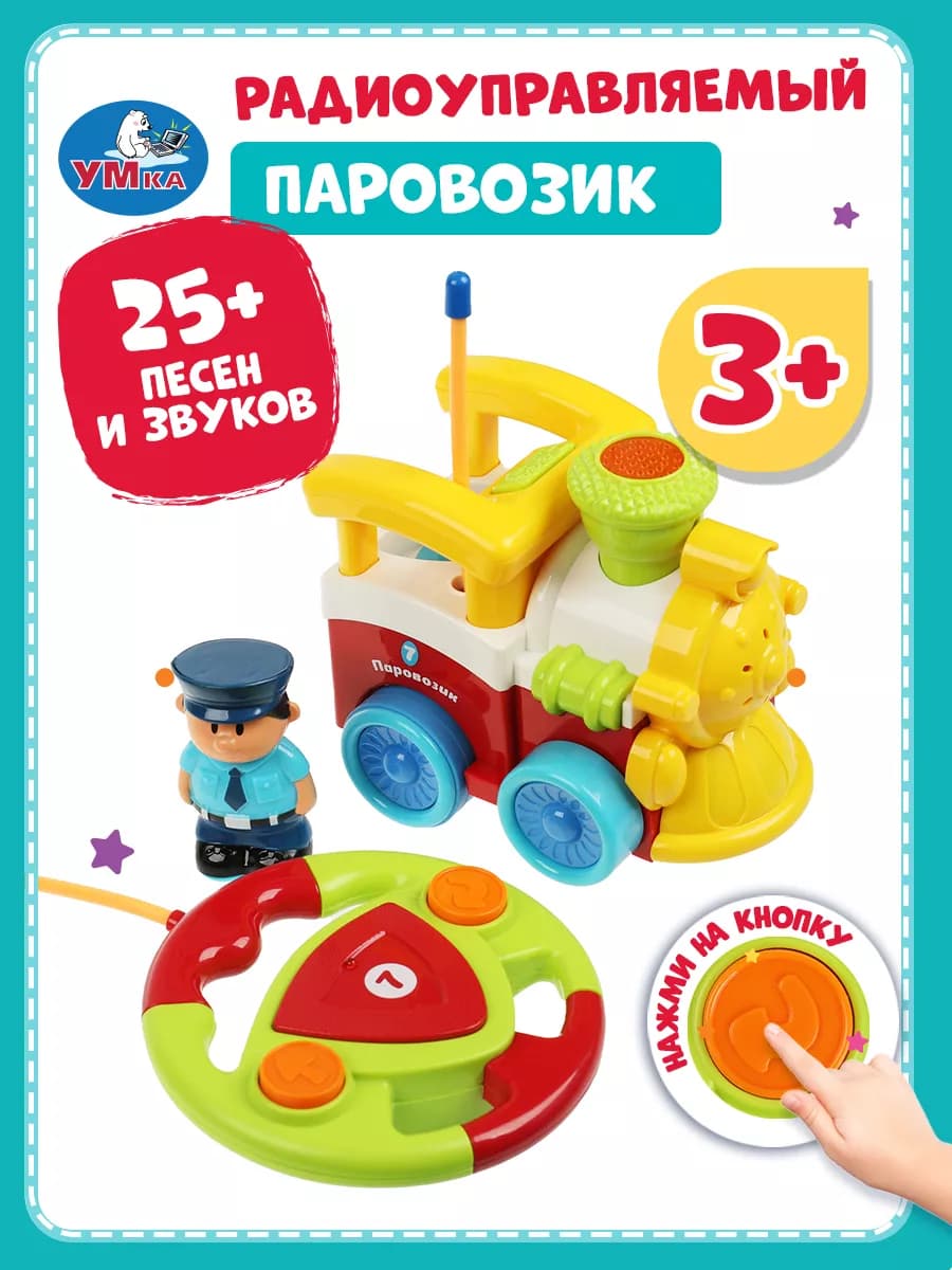 Музыкальный интерактивный Паровозик на пульте управления