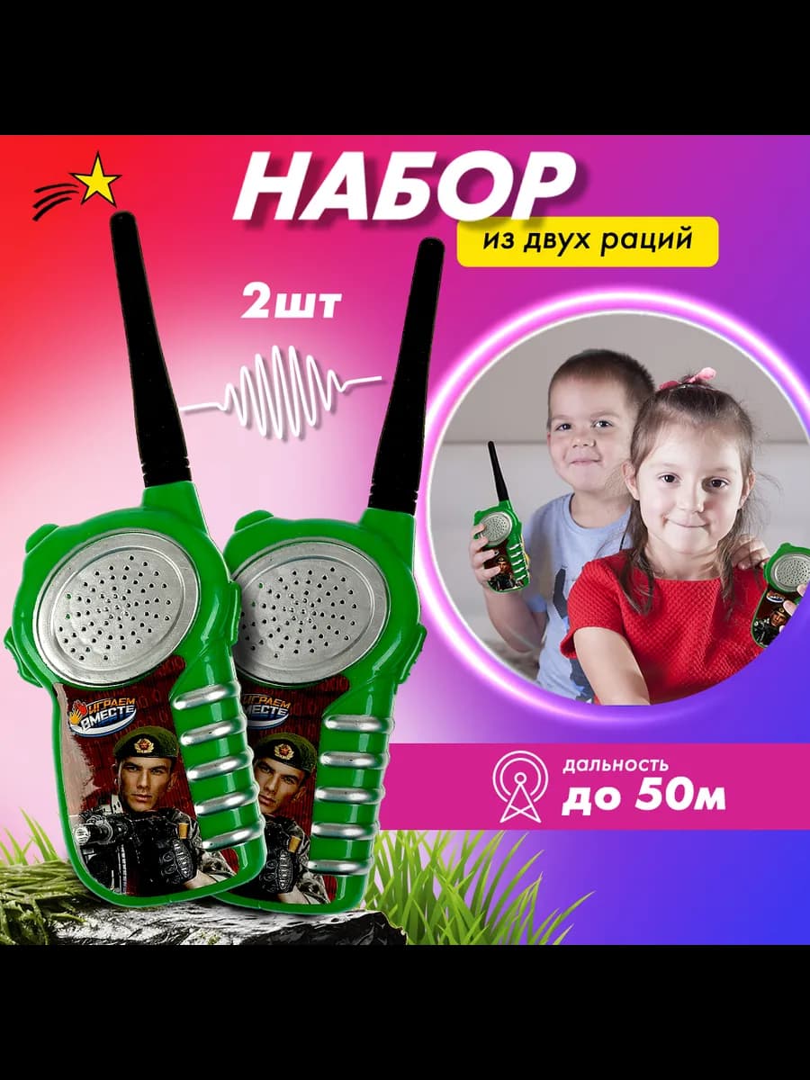 Набор детских раций военные