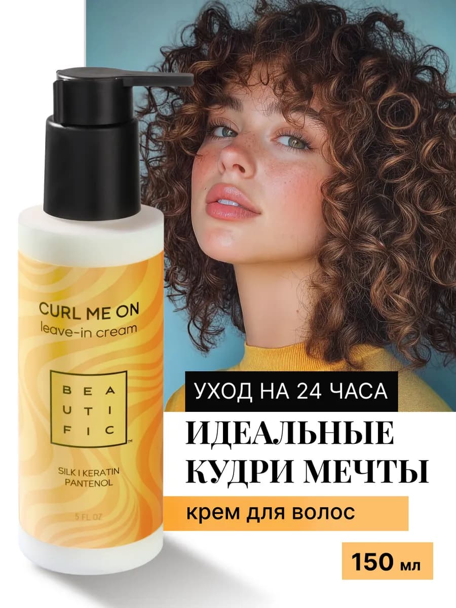 Крем ливин для кудрявых волос