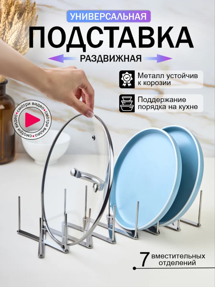Подставка для крышек кастрюль