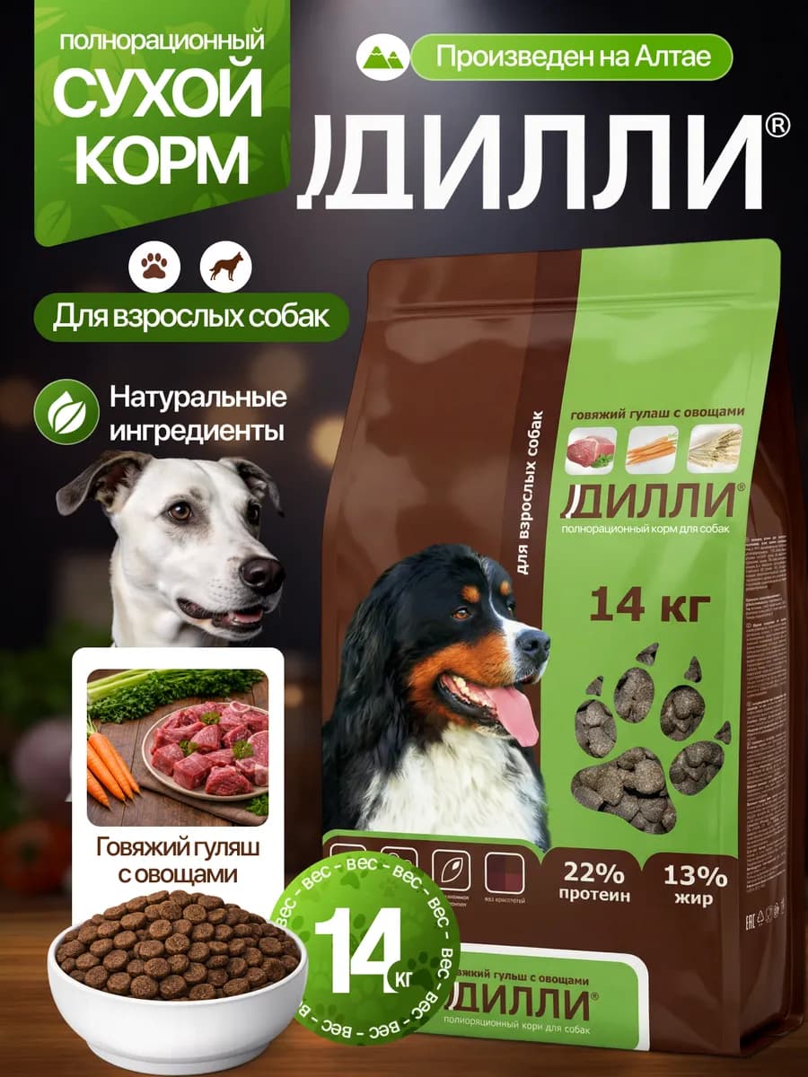 Корм для собак сухой 14 кг Гуляш