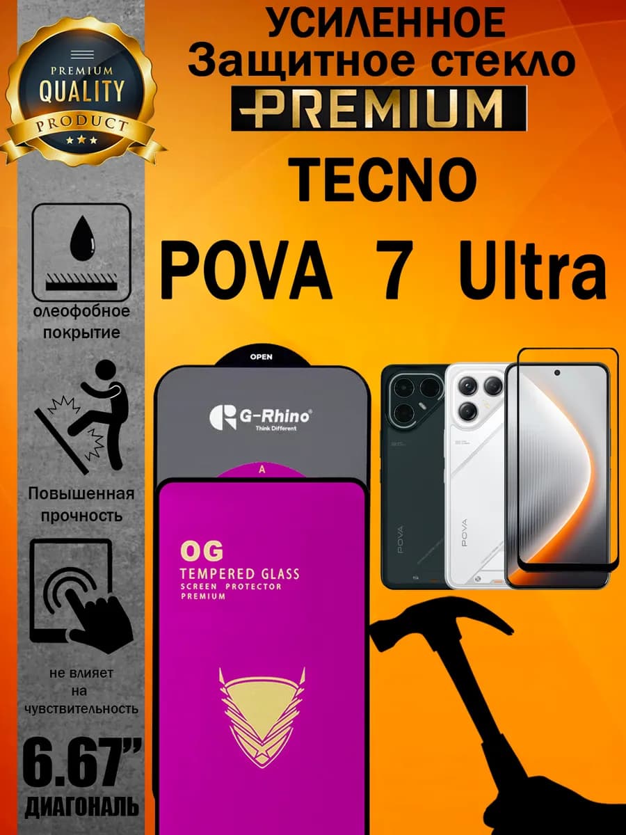 Защитное стекло усиленное для Tecno Pova 7 Ultra