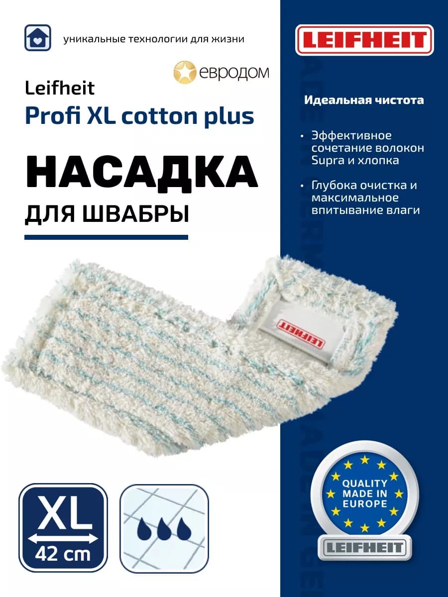 Насадка для швабры Profi XL