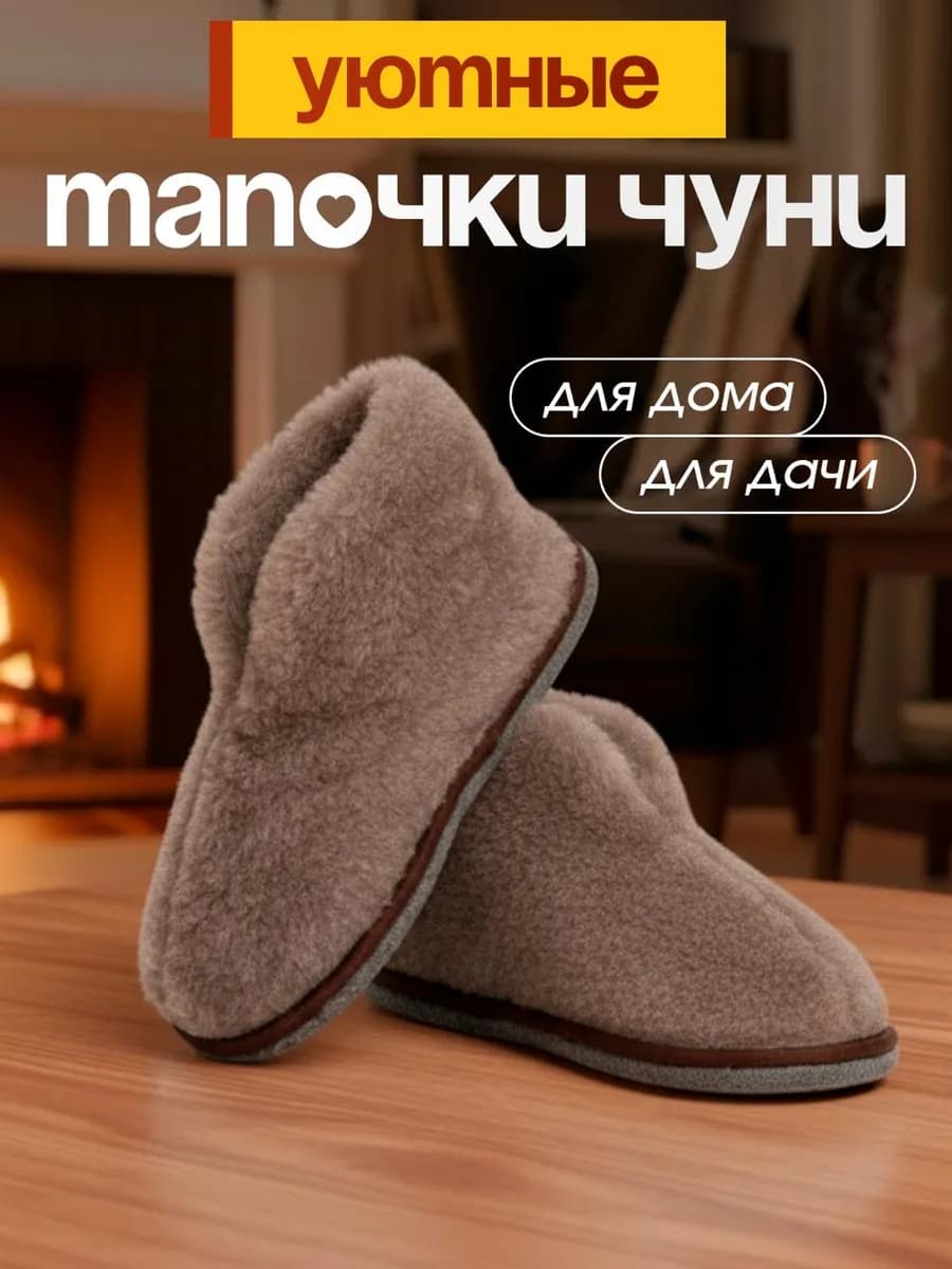 тапочки комнатные домашние меховые чуни мягкие теплые