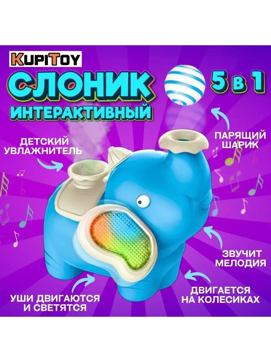 танцующая игрушка слон