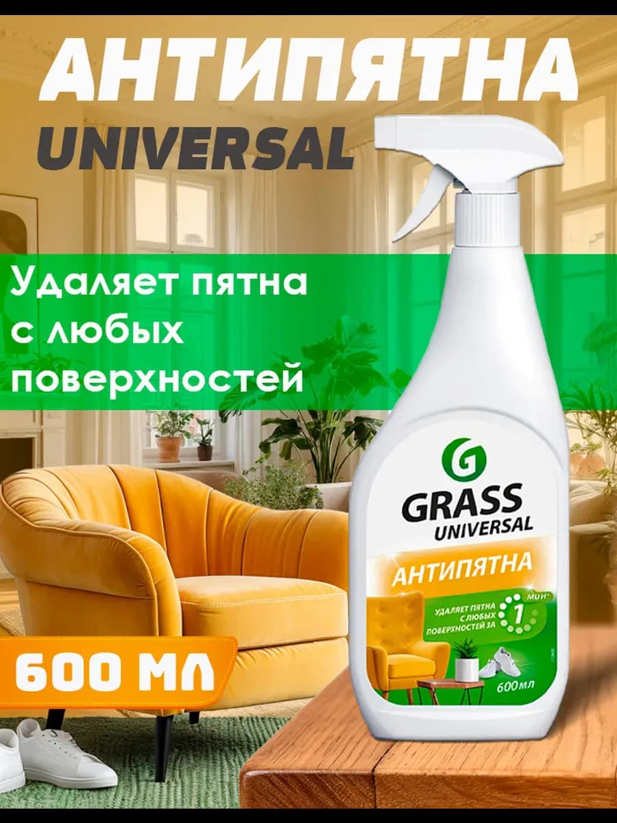 Универсальное чистящее средство анти-пятна Universal Cleaner