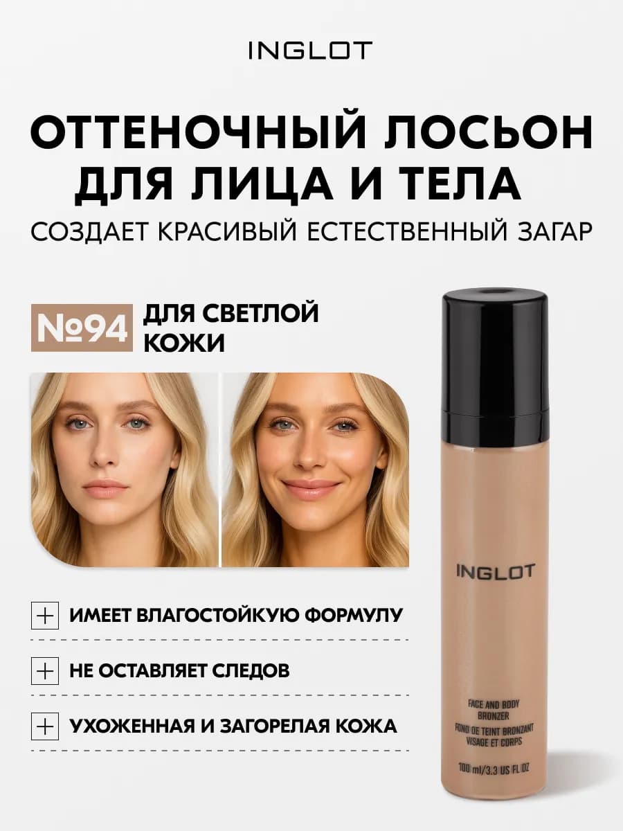 бронзер жидкие колготки, натуральный загар, №94