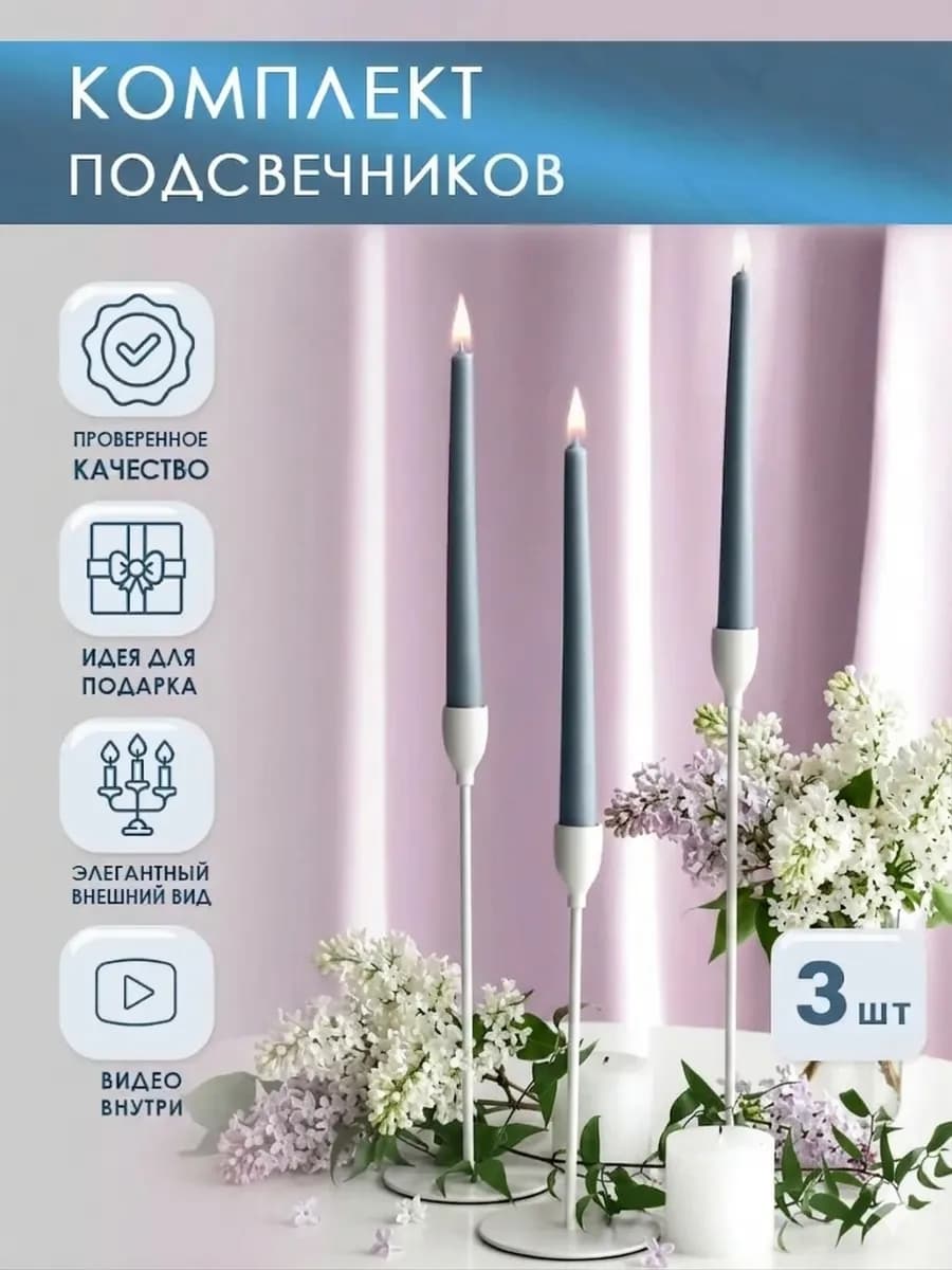 Подсвечники белые интерьерные высокие