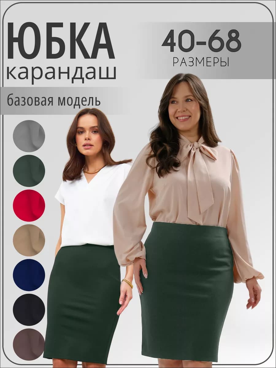 Юбка на резинке зеленая классическая карандаш