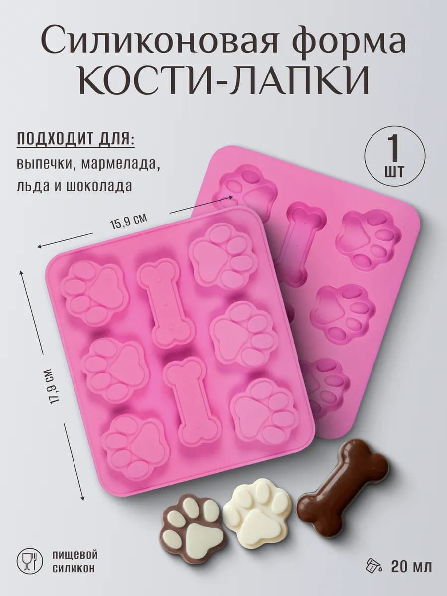 Силиконовая форма для печенья лапки - косточки