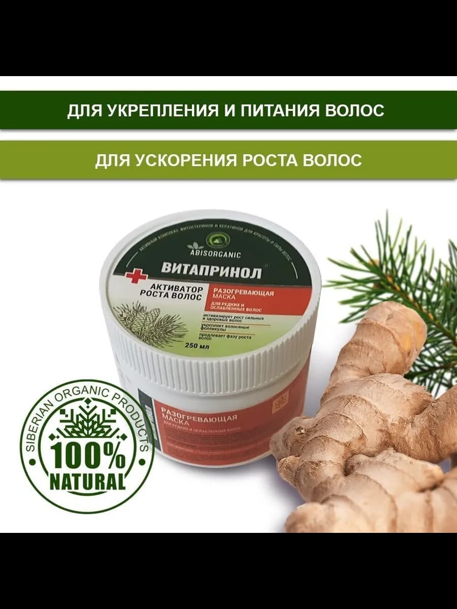 Маска для волос Витапринол Активатор роста