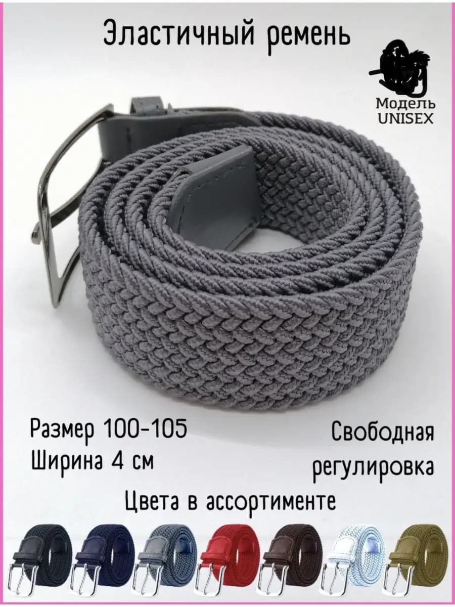 Ремень
