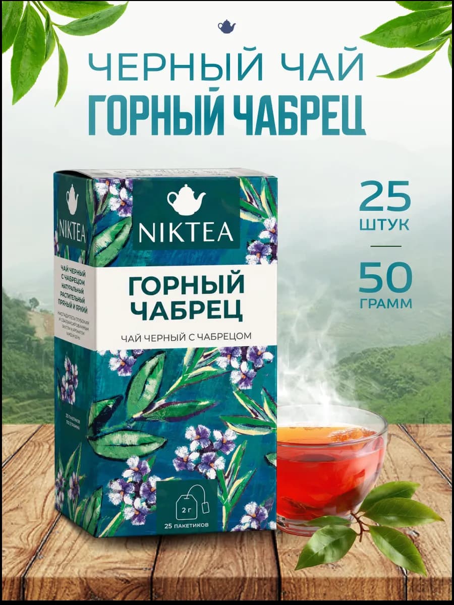 Чай в пакетиках Горный Чабрец 25х2 г