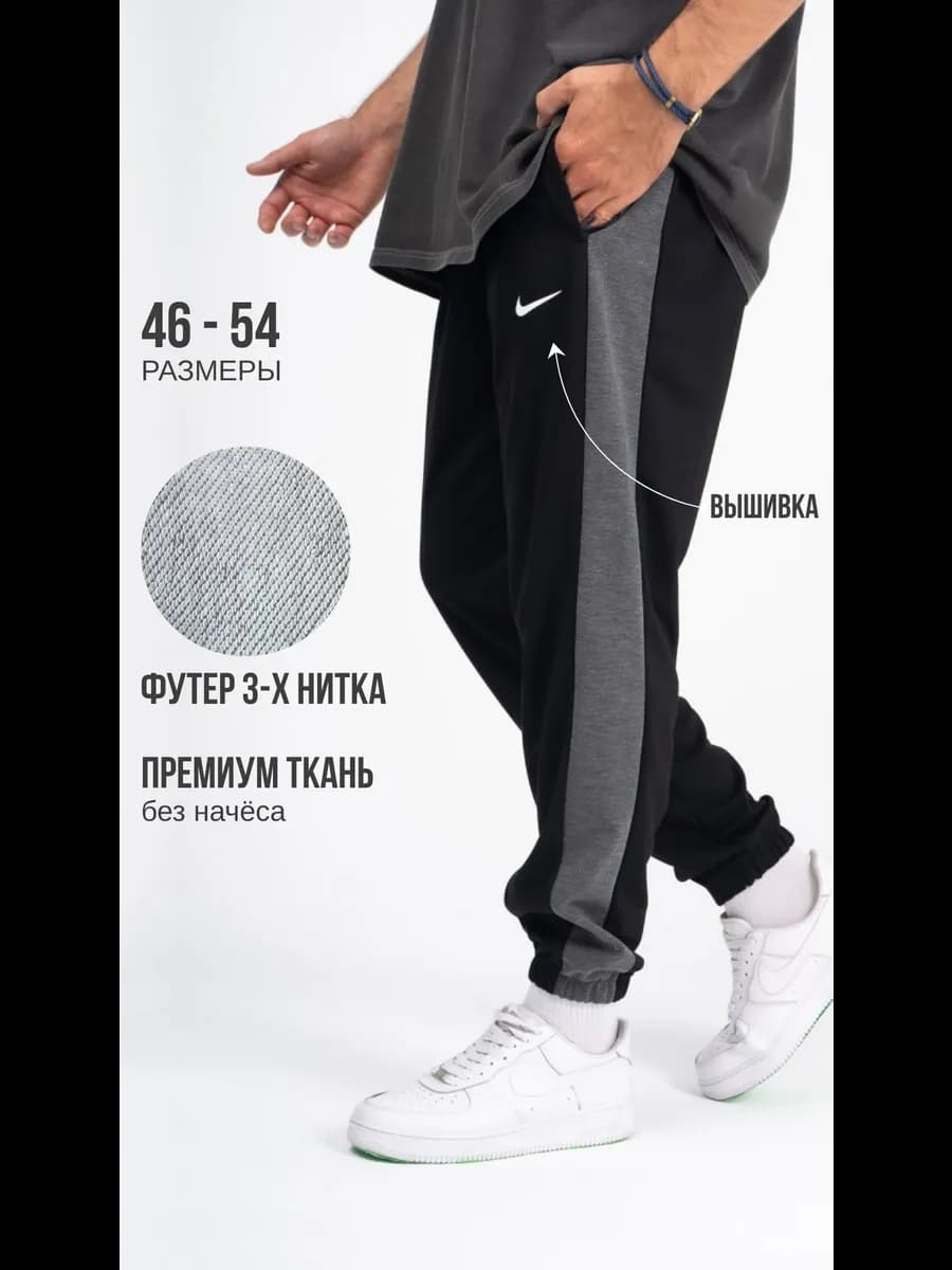 Штаны спортивные мужские Nike без начеса