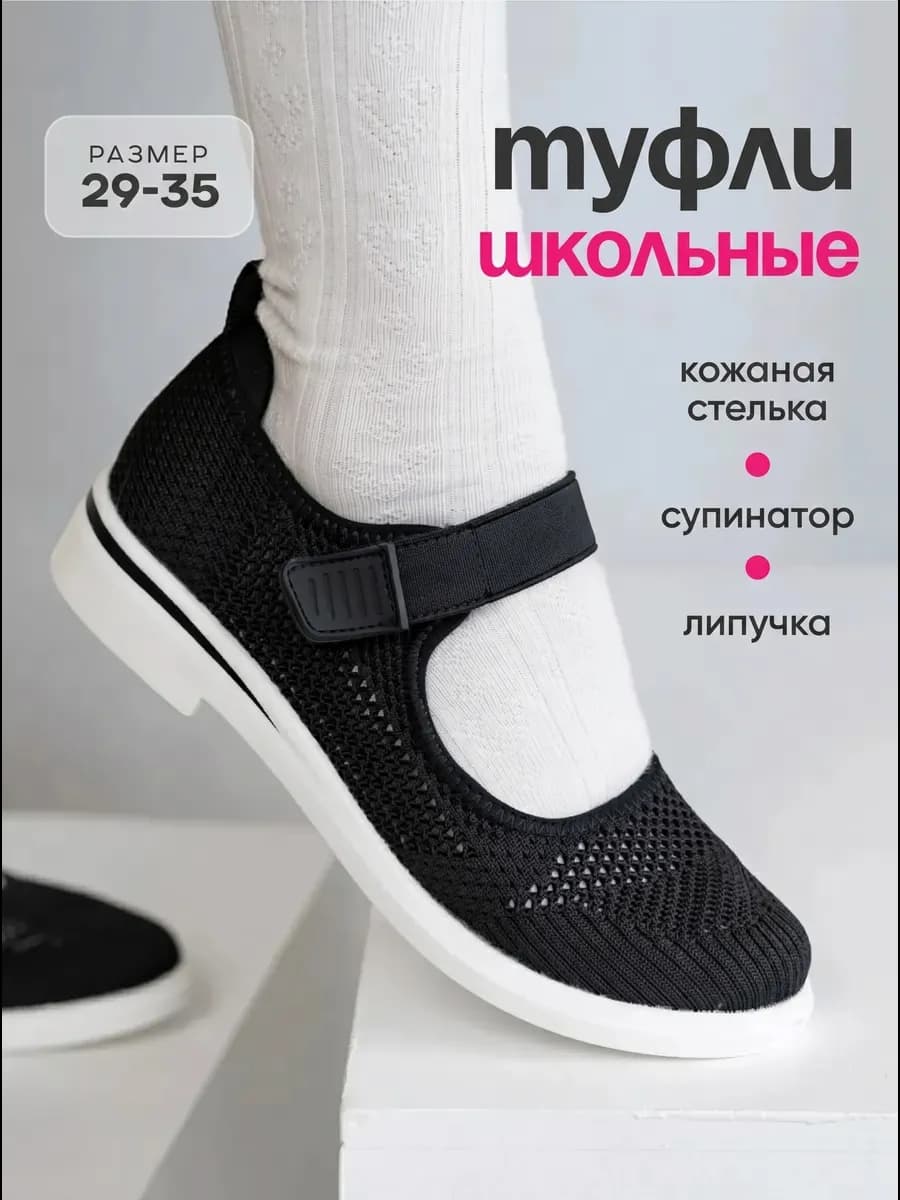 Туфли школьные