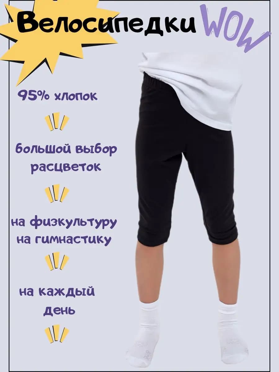 Велосипедки для девочки детские спортивные на физкультуру