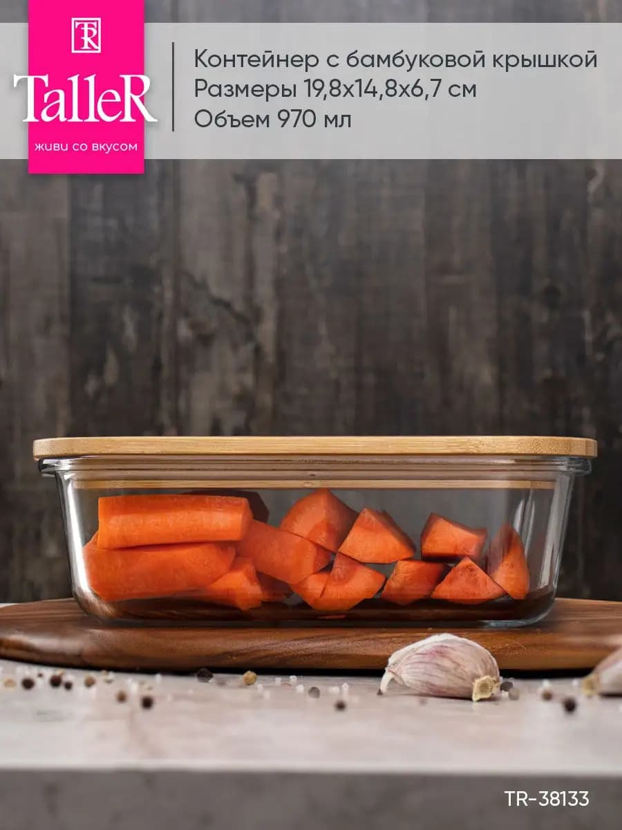 Контейнер для хранения