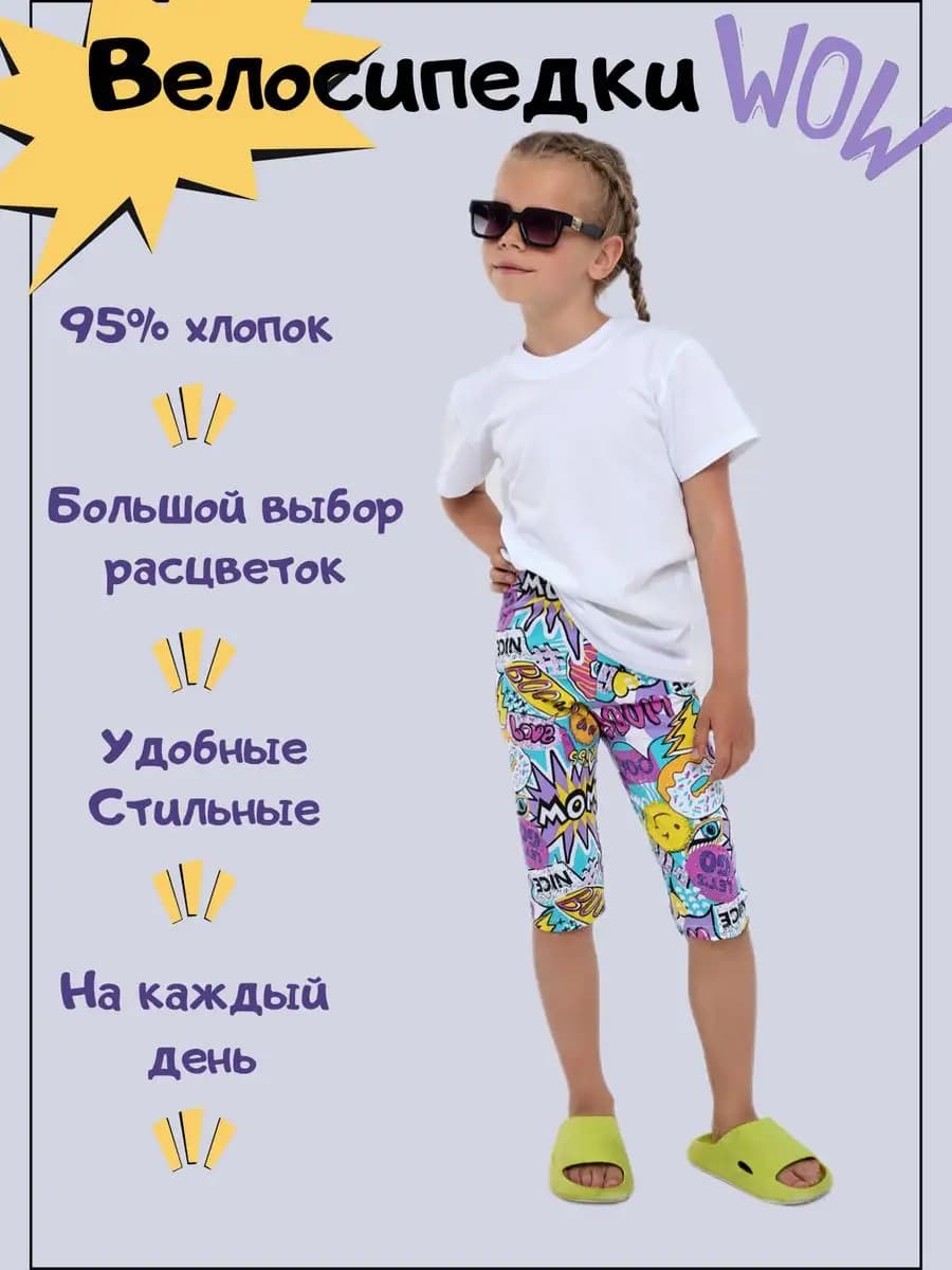 Велосипедки для девочки детские лосины спортивные