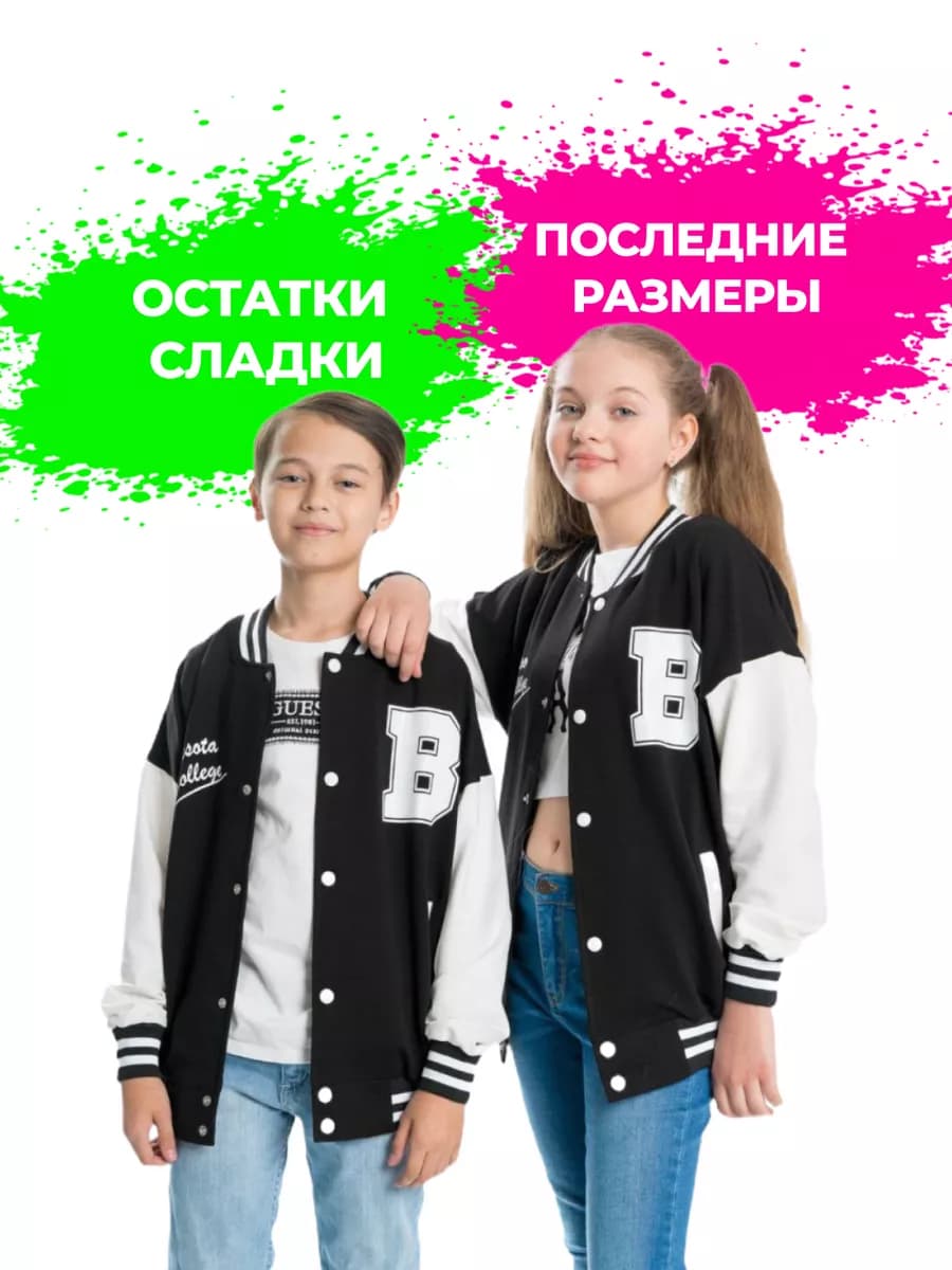 Школьный бомбер для подростка
