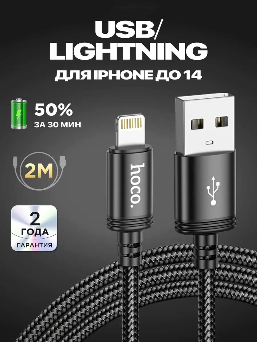 Кабель для lphone Lightning для зарядки телефона