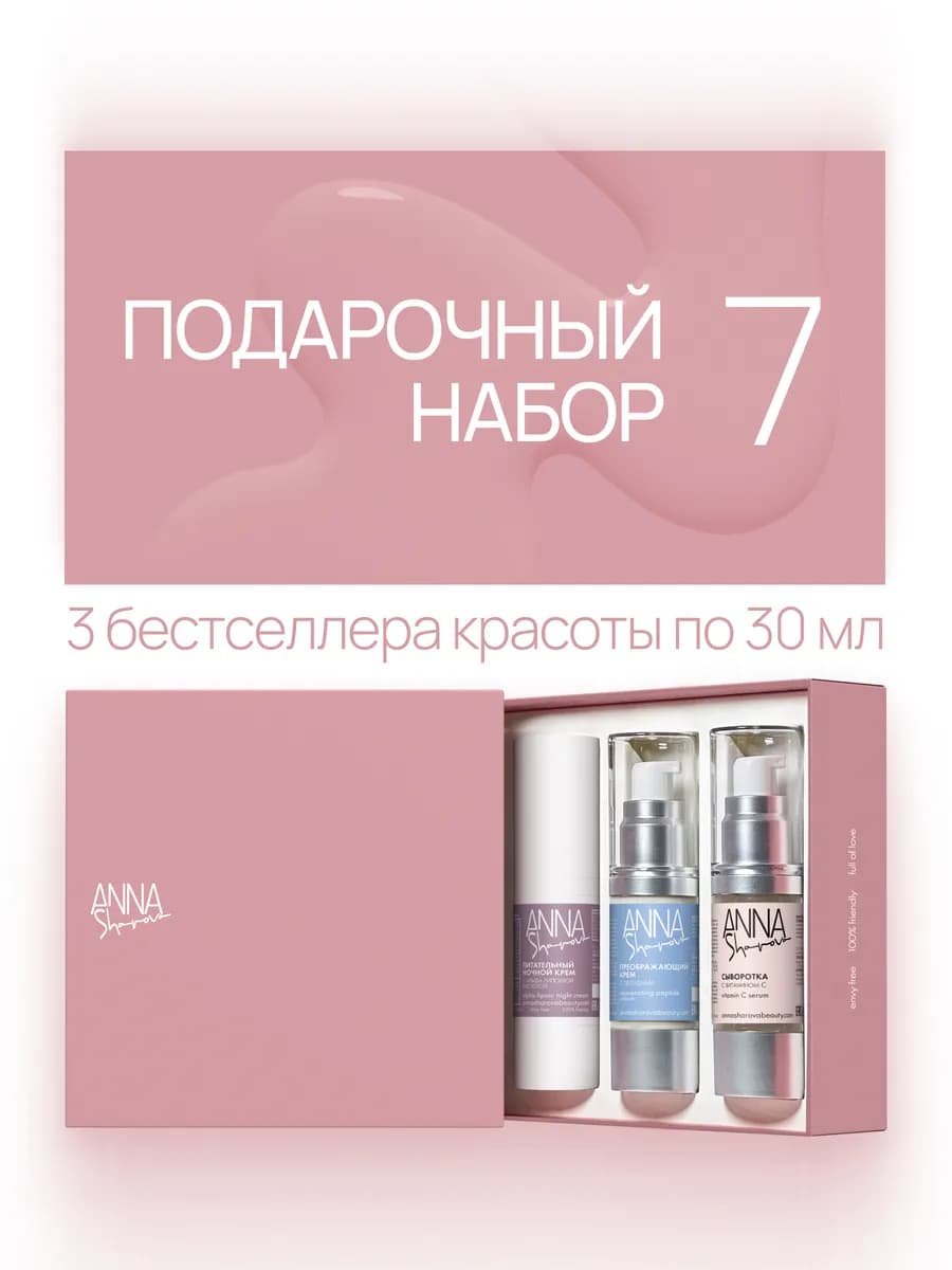 Подарочный Набор 7