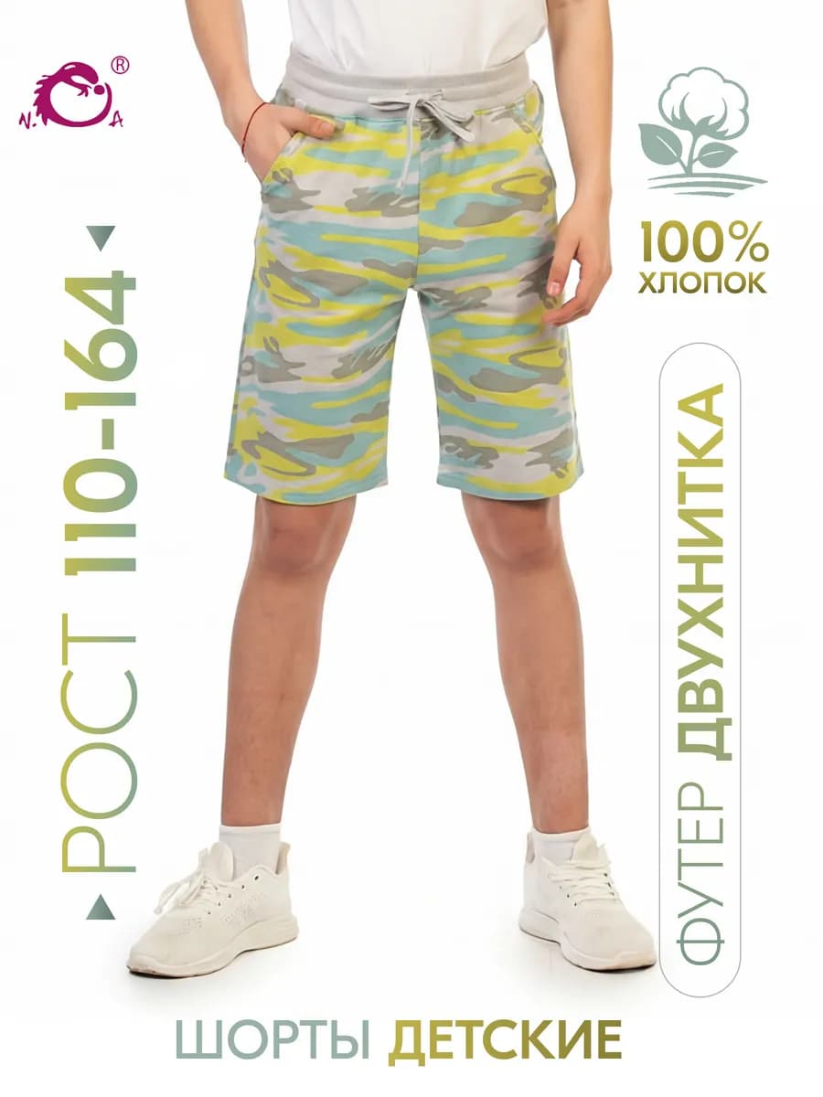 Шорты спортивные с принтом камуфляжные, футер двухнитка