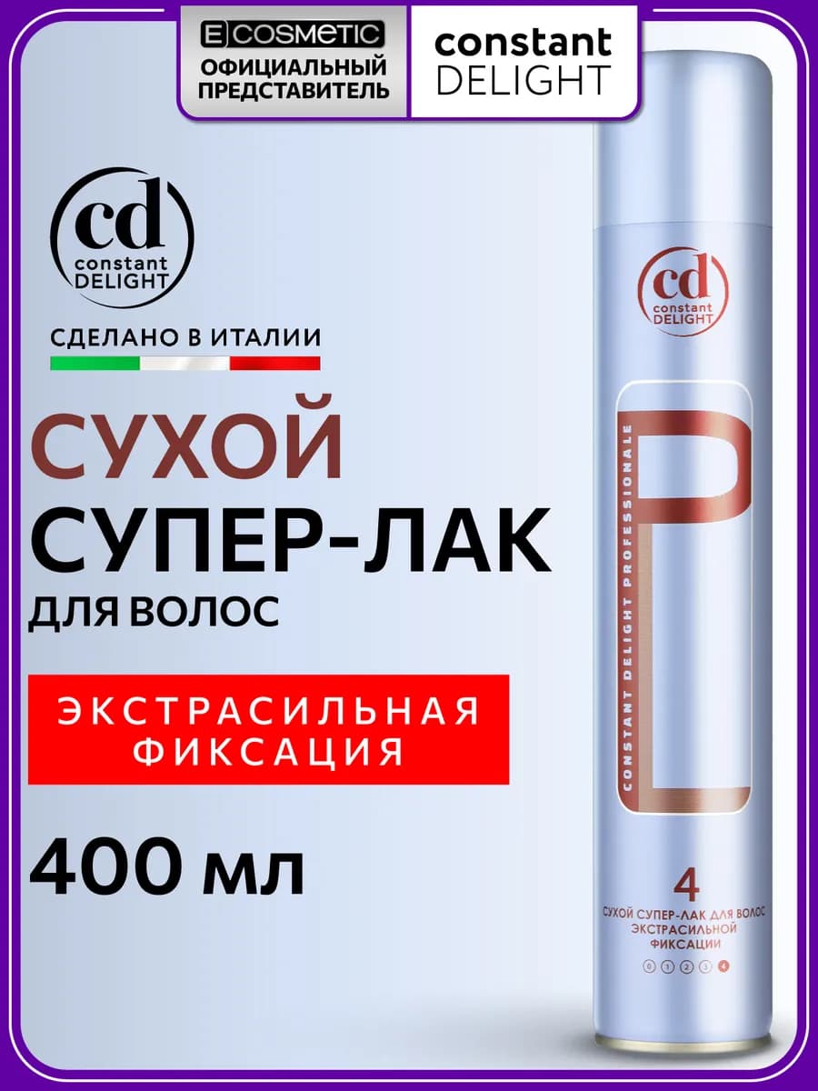 Лак для волос экстрасильной фиксации профессиональный, 400