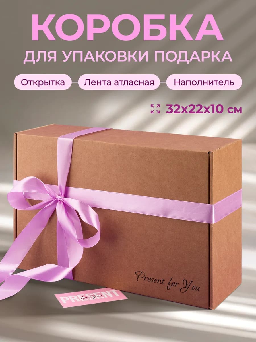 Коробка подарочная для упаковки подарка