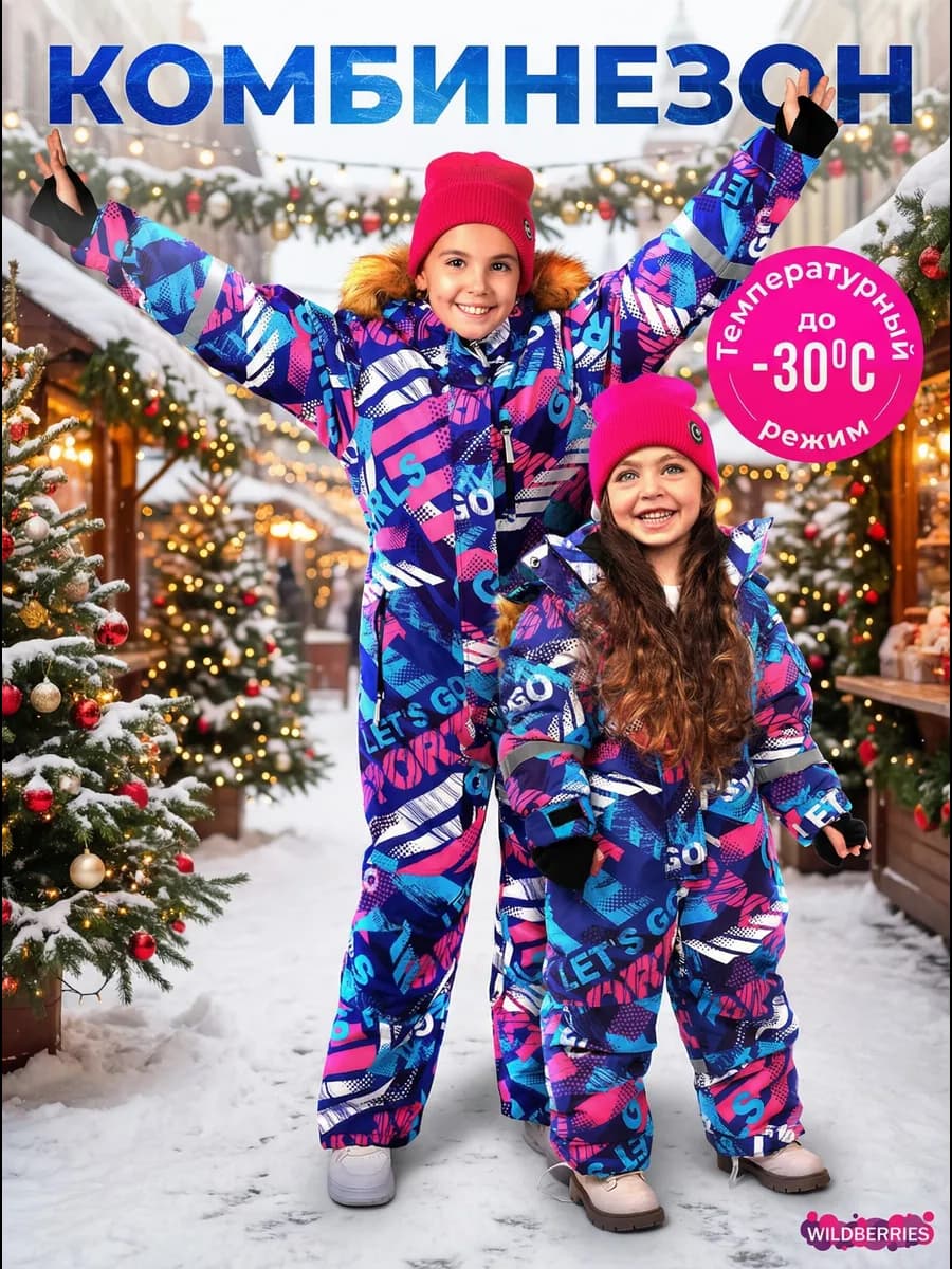 Комбинезон зимний для девочки мембранный