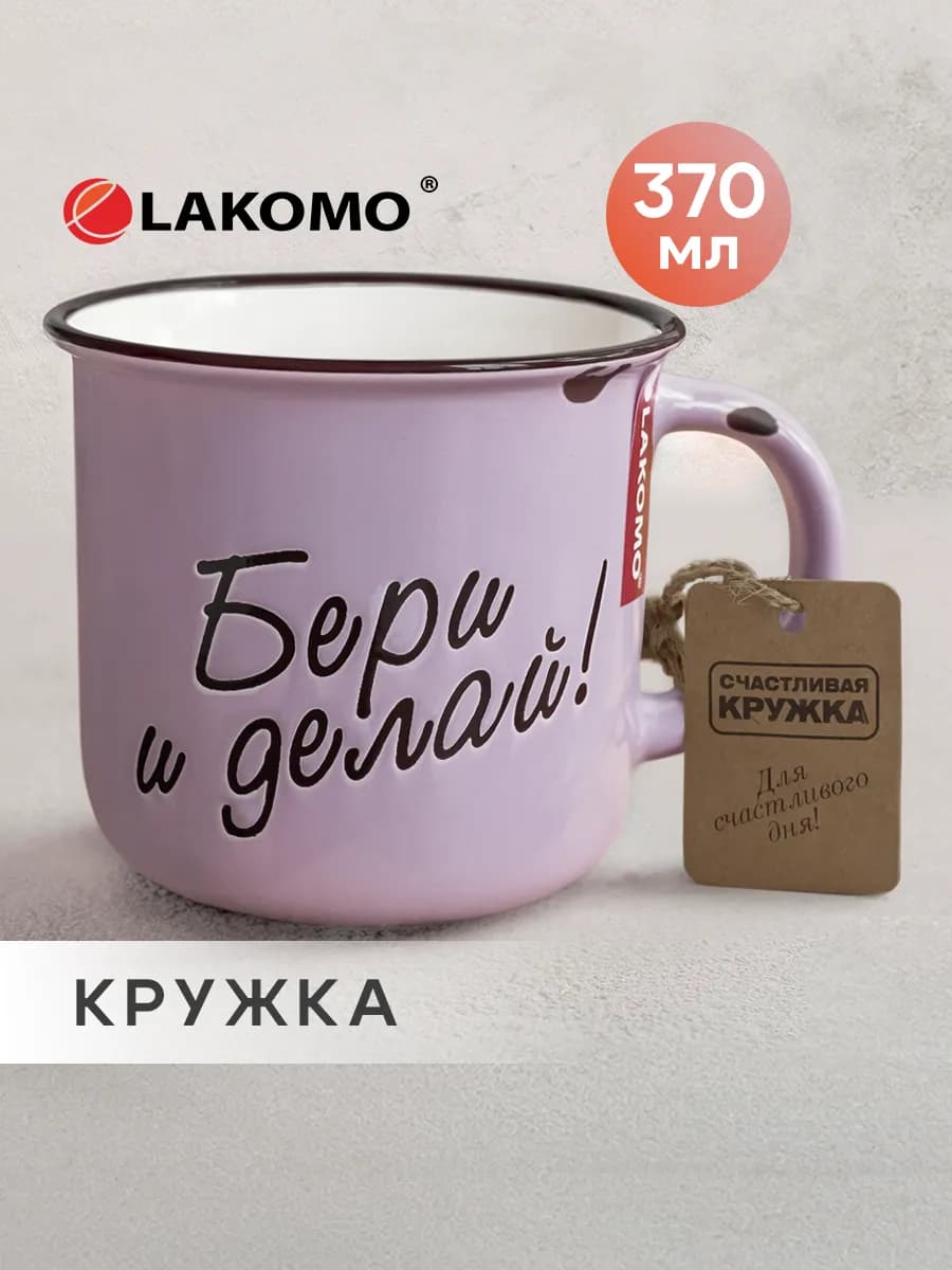 Кружка для чая и кофе фарфоровая 370 мл
