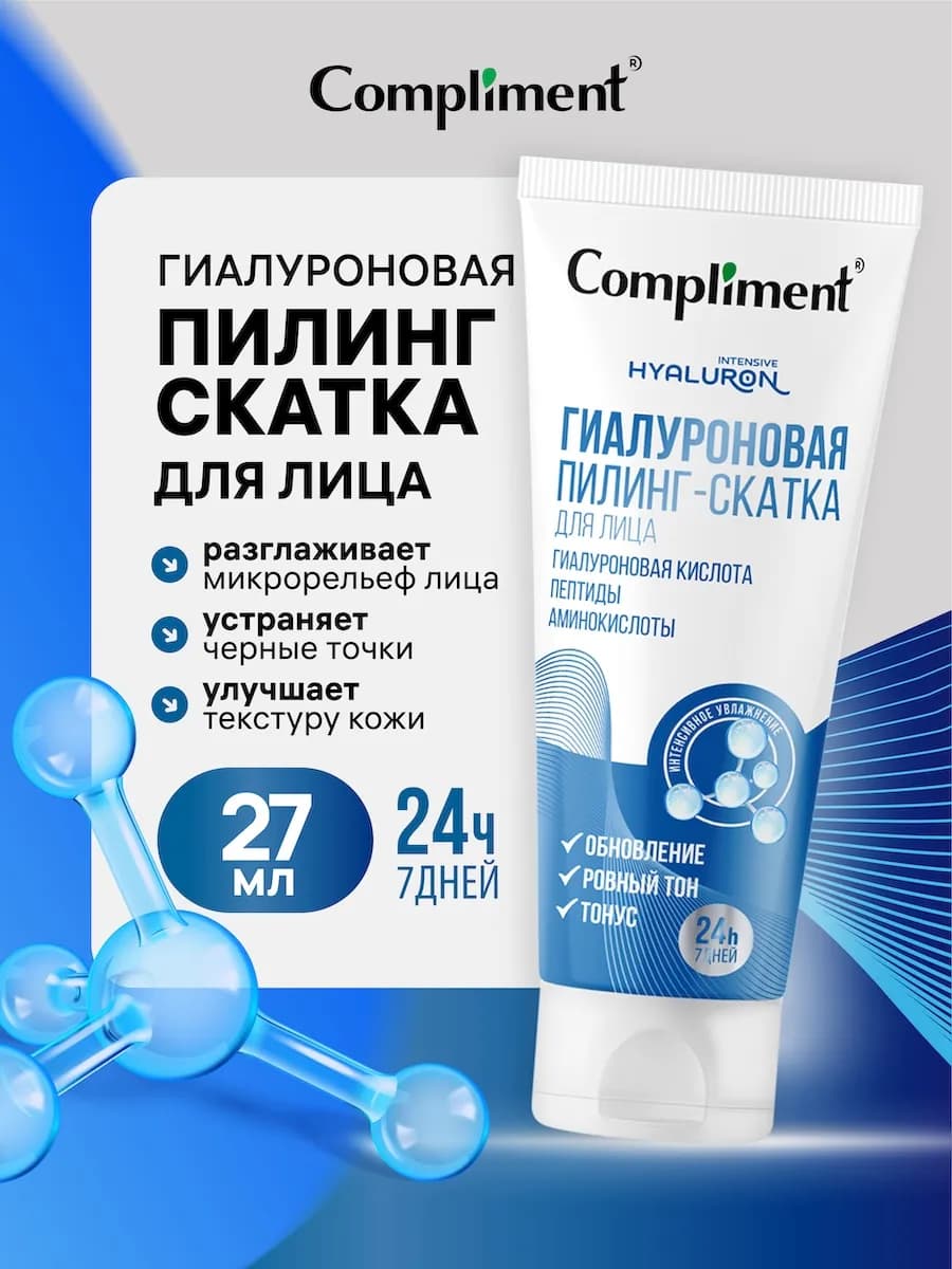 Гиалуроновый пилинг скатка для лица 80мл