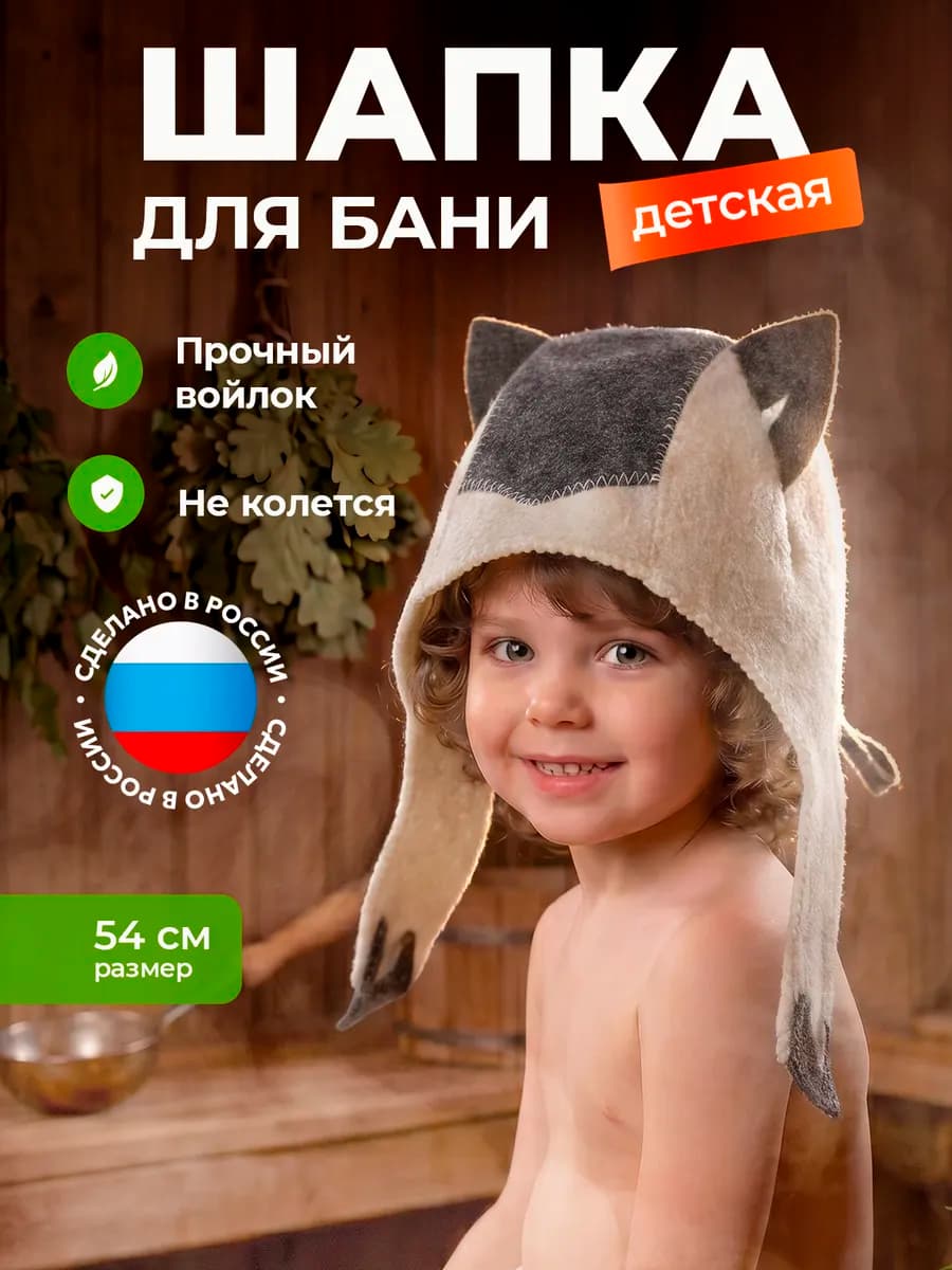 Шапка для бани и сауны детская