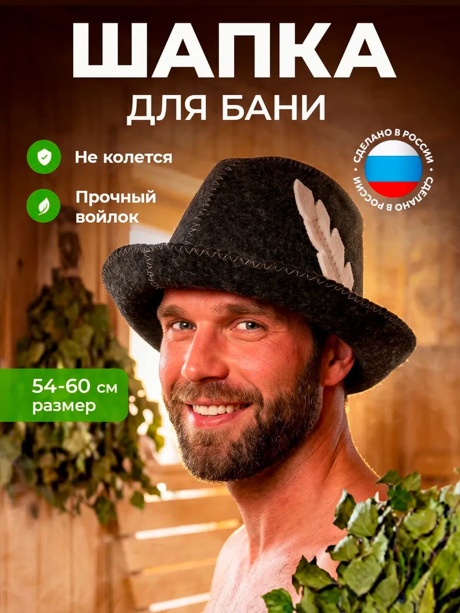 Шапка для бани и сауны мужская