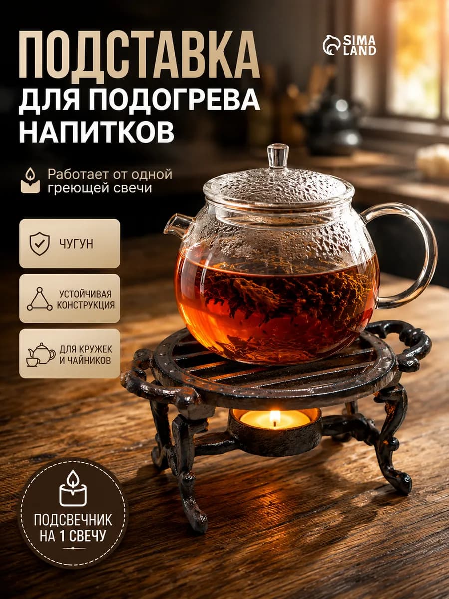 Подставка для подогрева на греющей свече