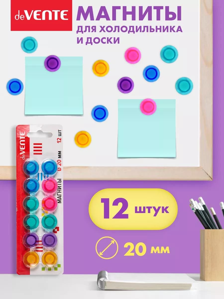Магниты канцелярские для доски офисной, холодильника