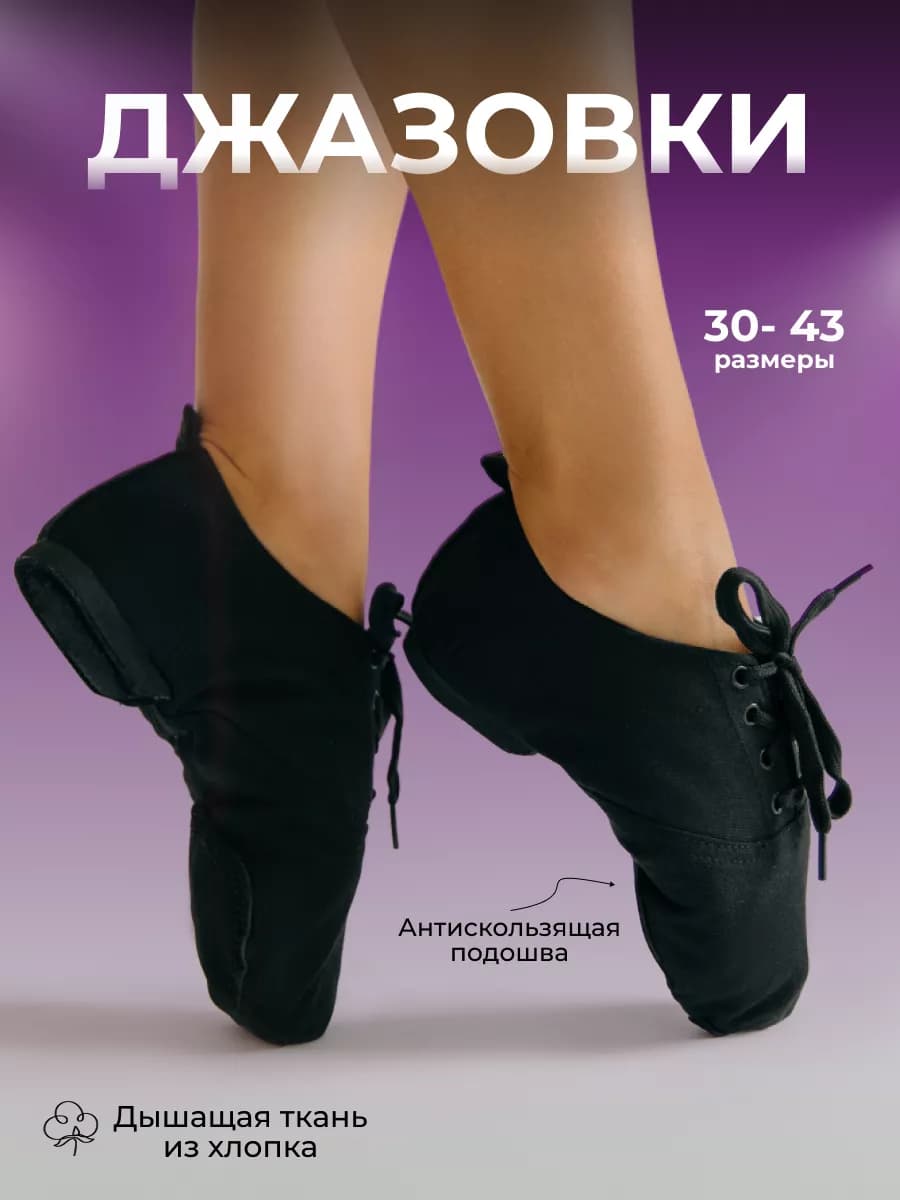 Джазовки для танцев