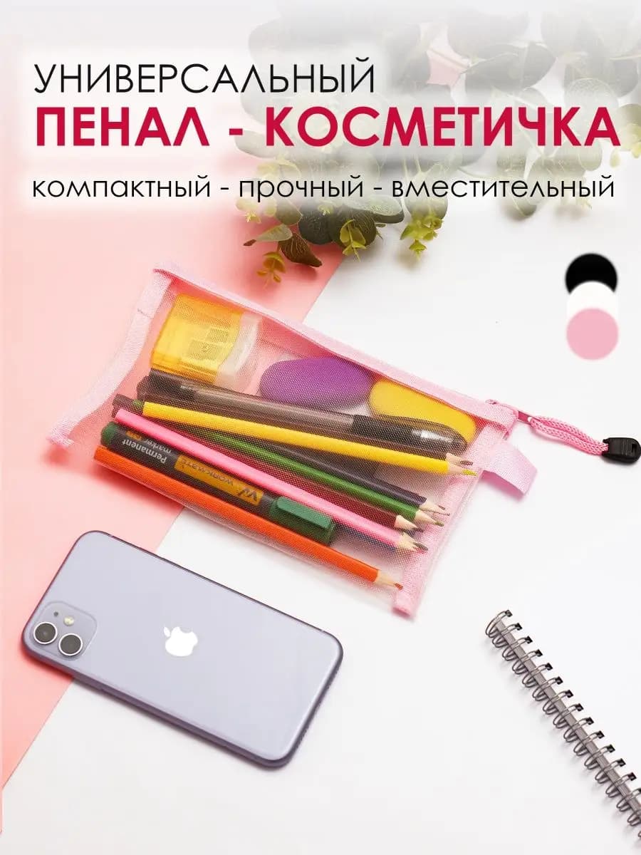 Пенал в школу и садик органайзер для канцелярии