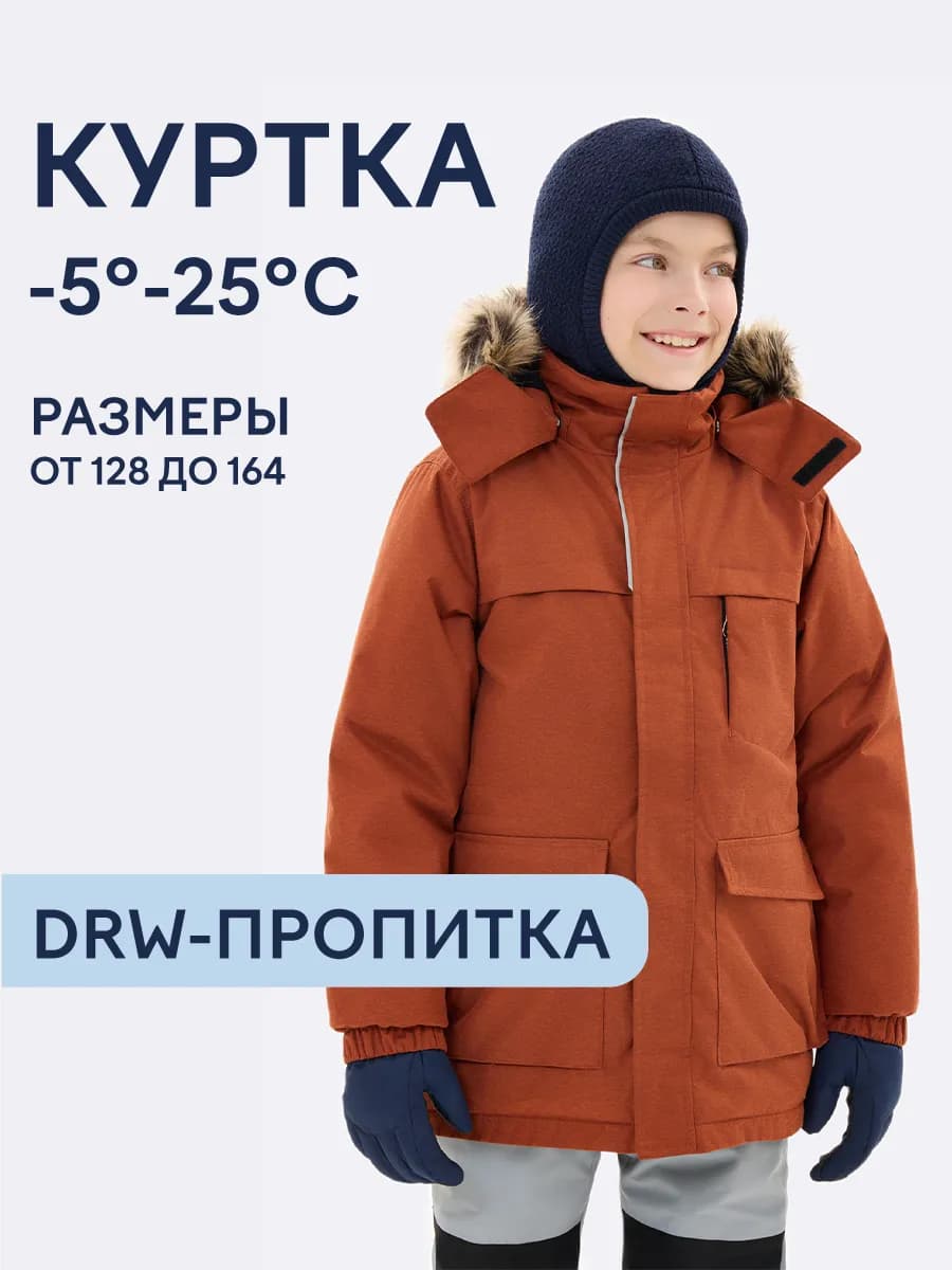 Куртка зимняя утепленная с мембраной