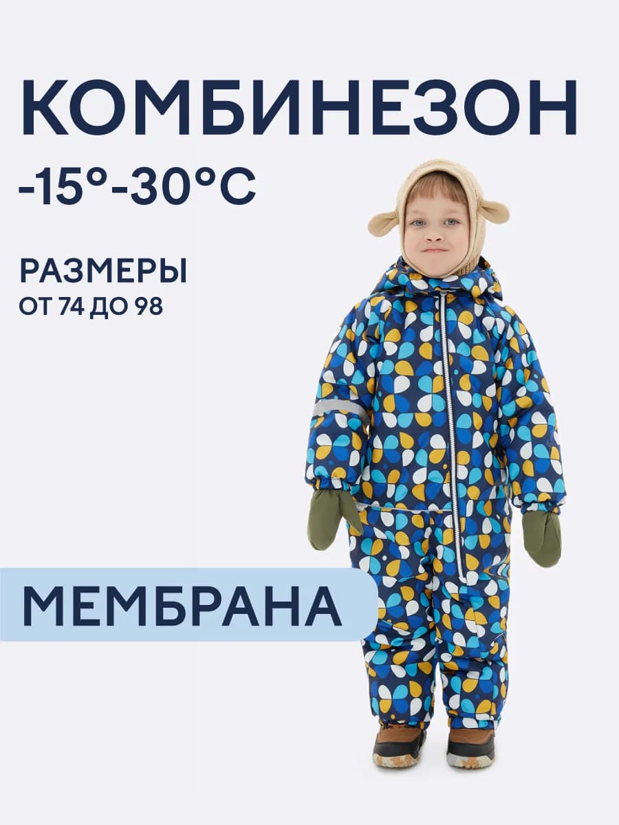 Комбинезон зимний утепленный с мембраной