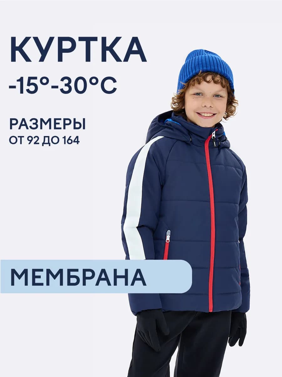 Куртка зимняя утепленная с мембраной