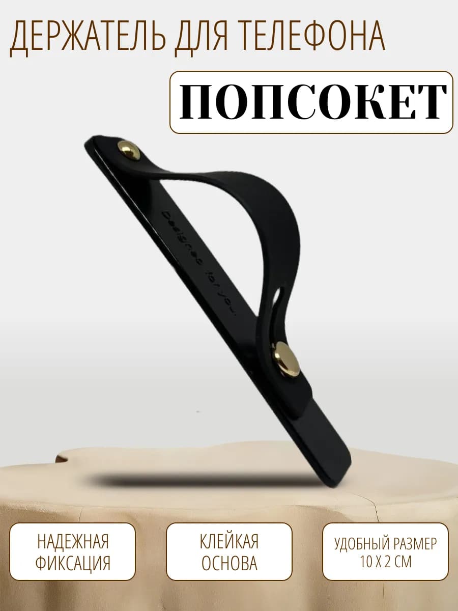 Попсокет подставка-держатель для телефона