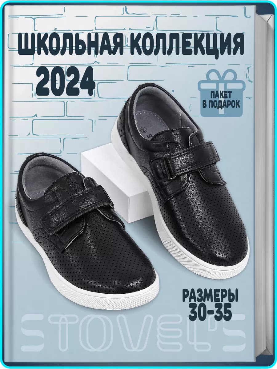 Туфли школьные для мальчика сменка