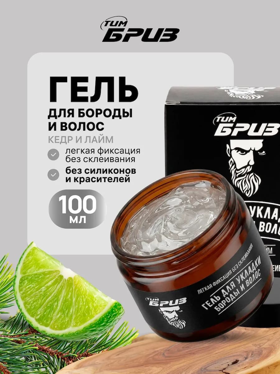 Гель для укладки бороды и волос легкой фиксации, 100 мл